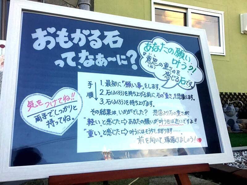 あなたの願いは叶う おもかる石 を設置しました 北空知地方no1の施工実績 深川 北空知 旭川のお墓は マル安三上石材